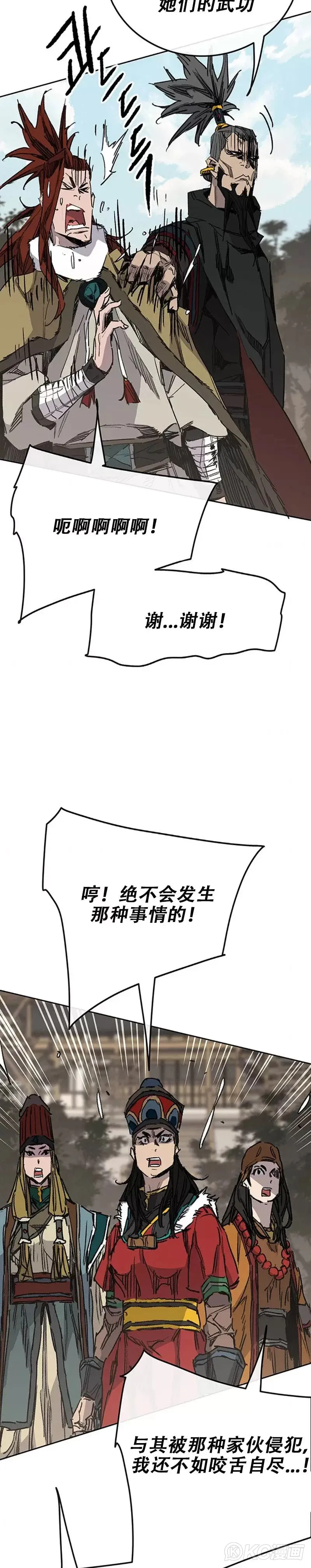 不败剑仙漫画,第167话 杀天莲遇伏2图