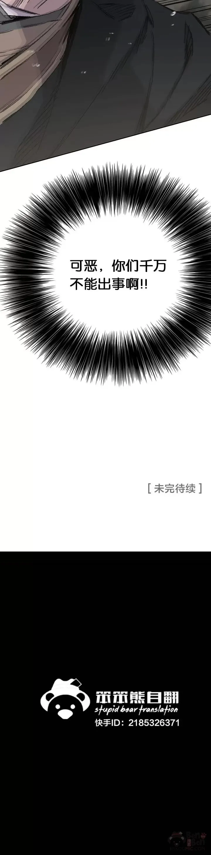 不败剑仙漫画,第74话 白道君的暗算2图