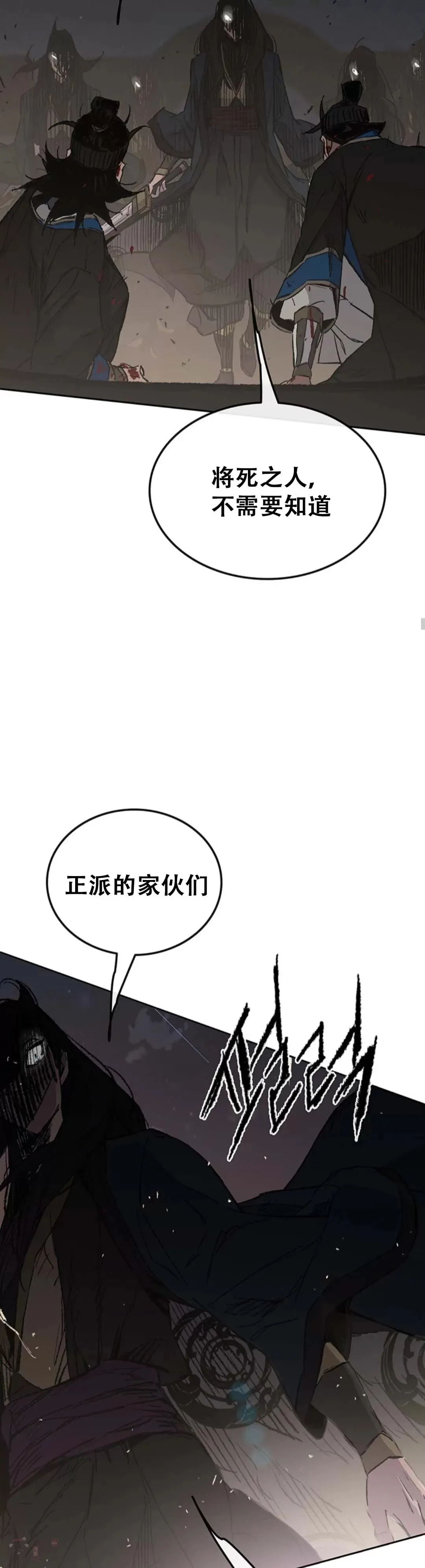 不败剑仙漫画,第95话 武天的突袭2图