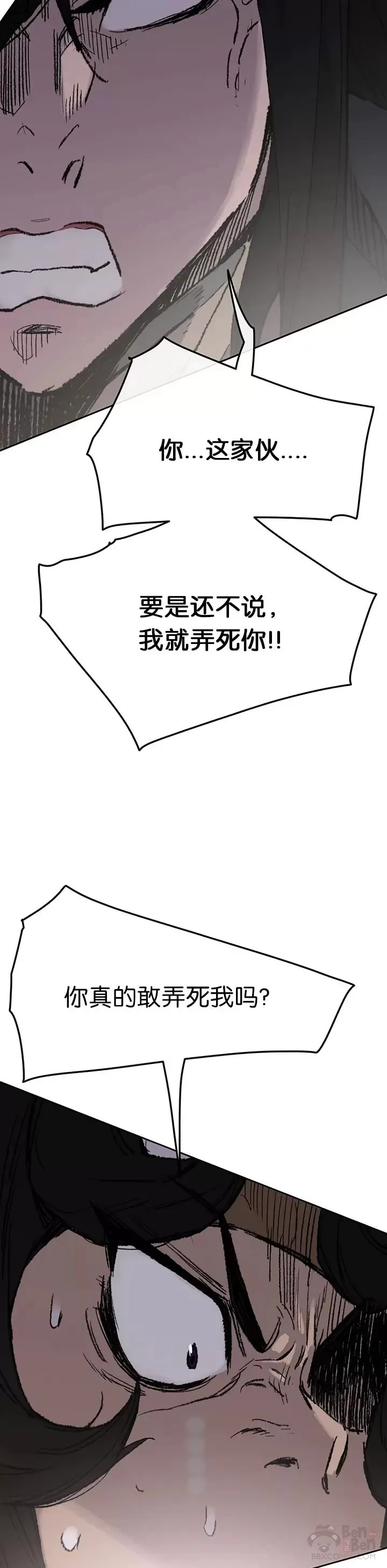 不败剑仙漫画,第74话 白道君的暗算1图