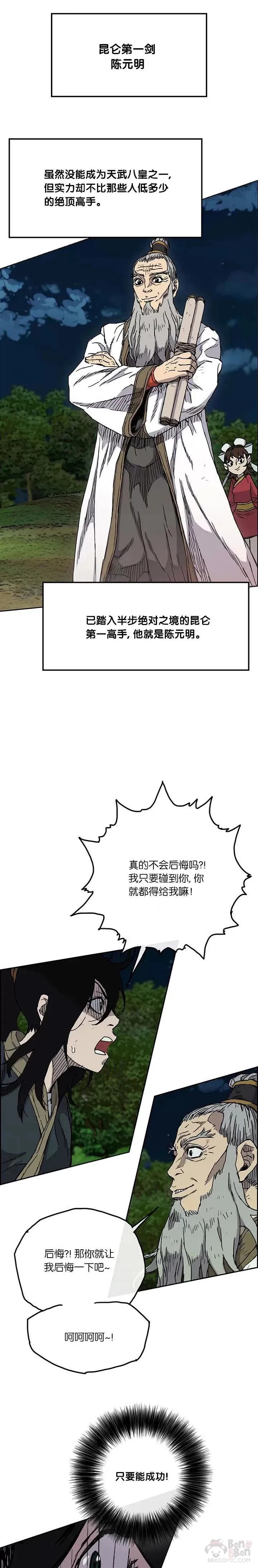 不败剑仙漫画,第05话 走火入魔2图