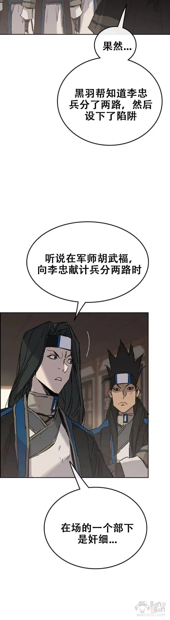 不败剑仙漫画,第106话 救治罗美2图
