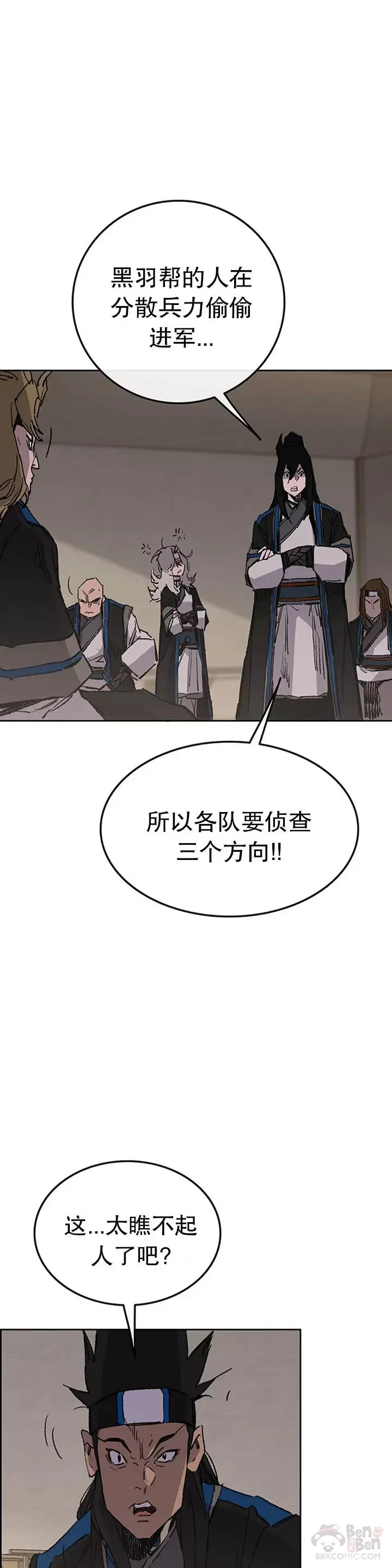 不败剑仙漫画,第100话 拳皇黄埔官2图