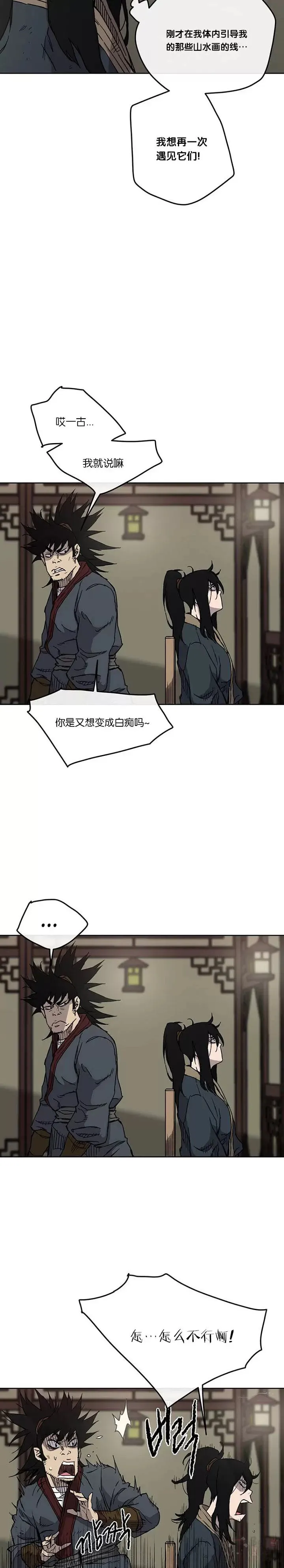 不败剑仙漫画,第08话 太阳之体2图