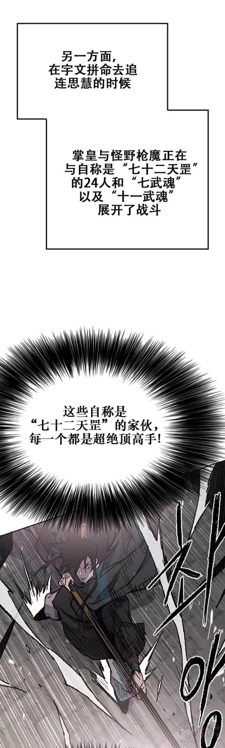 不败剑仙漫画,第116话 天魔三重封印1图