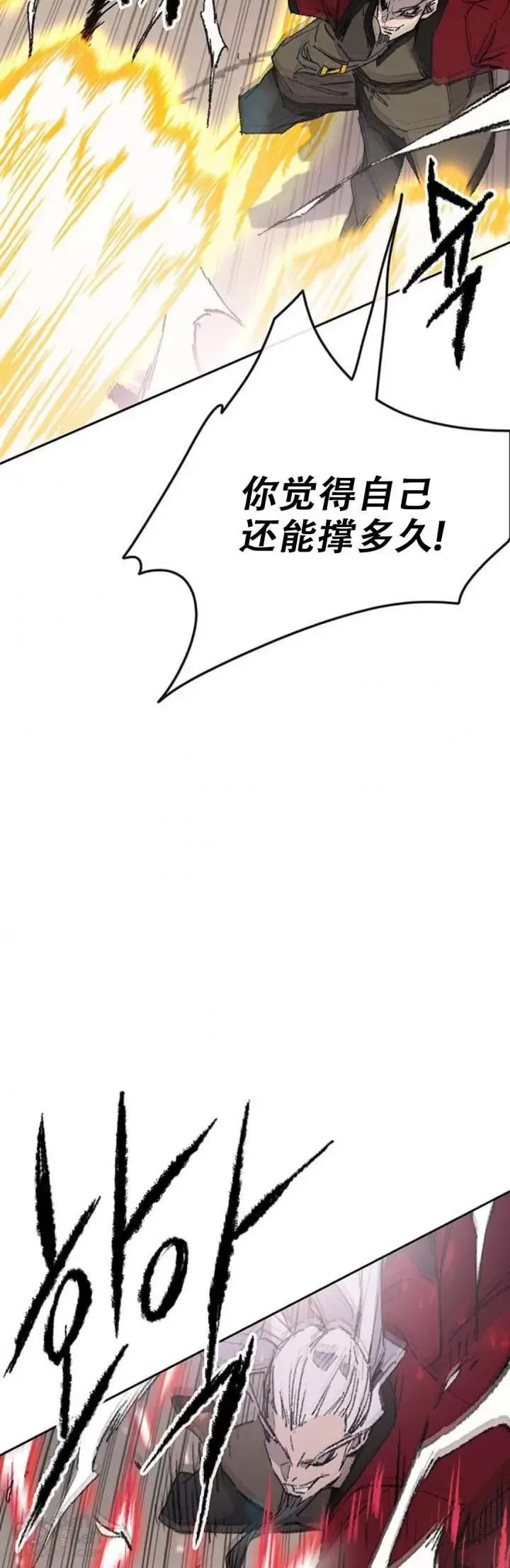 不败剑仙漫画,第110话 崛起的新星2图