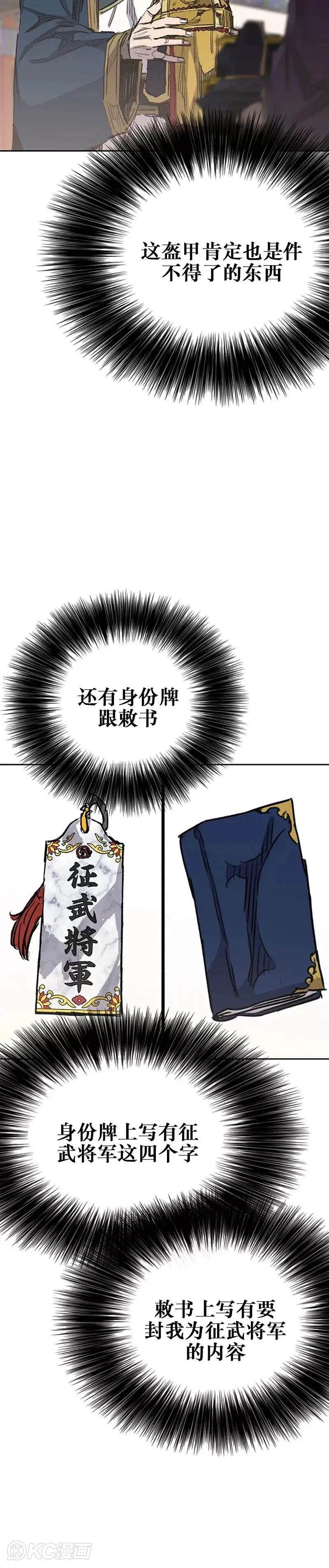 不败剑仙漫画,第166话 彭天浩之死2图