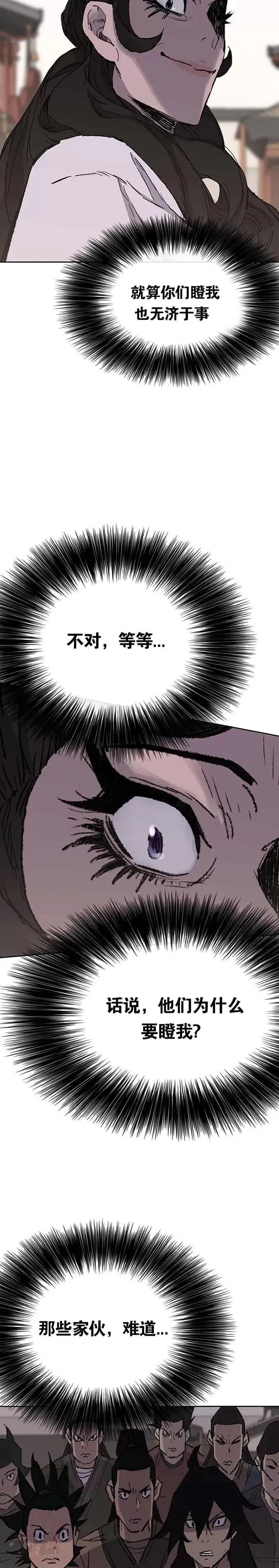 不败剑仙漫画,第76话 暗潮涌动1图