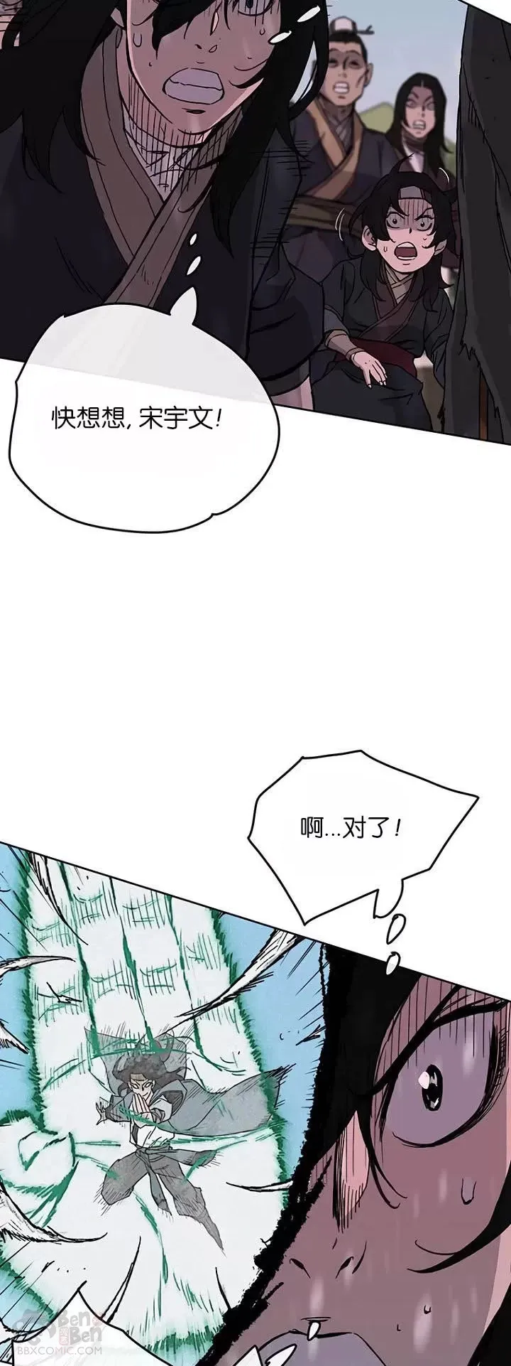 不败剑仙漫画,第21话 狂风掌1图