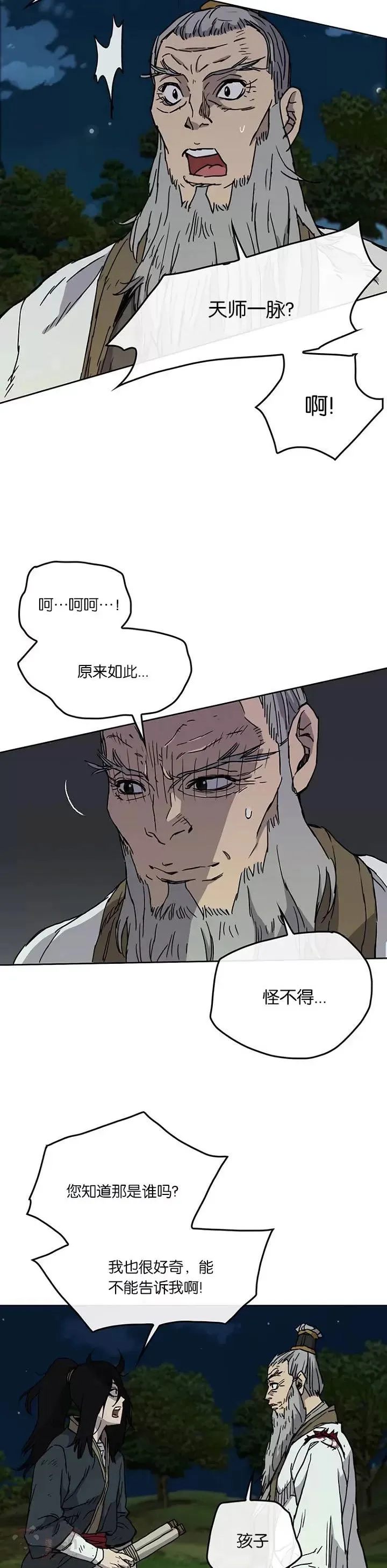 不败剑仙漫画,第07话 神行迷踪步2图
