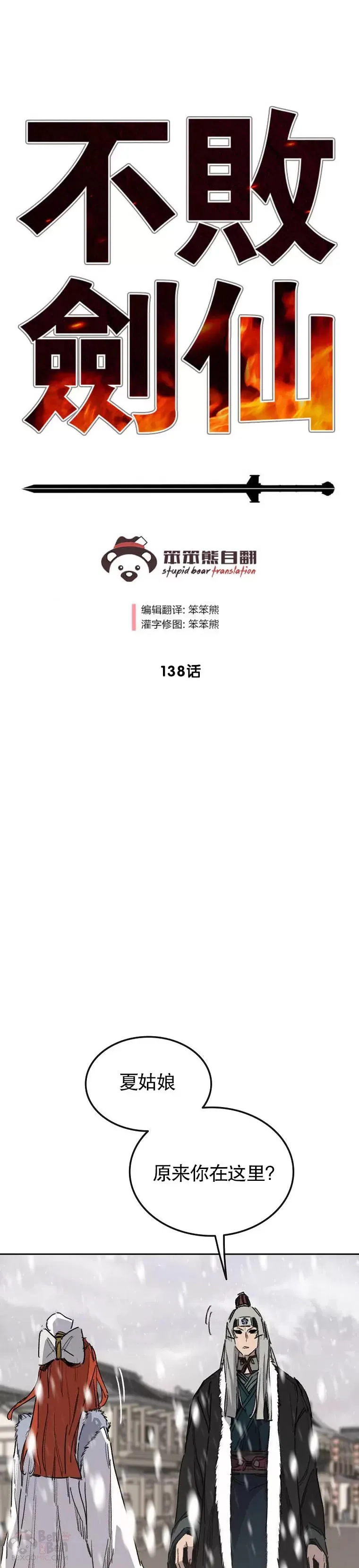 不败剑仙漫画,第138话 宋公子你还活着！1图