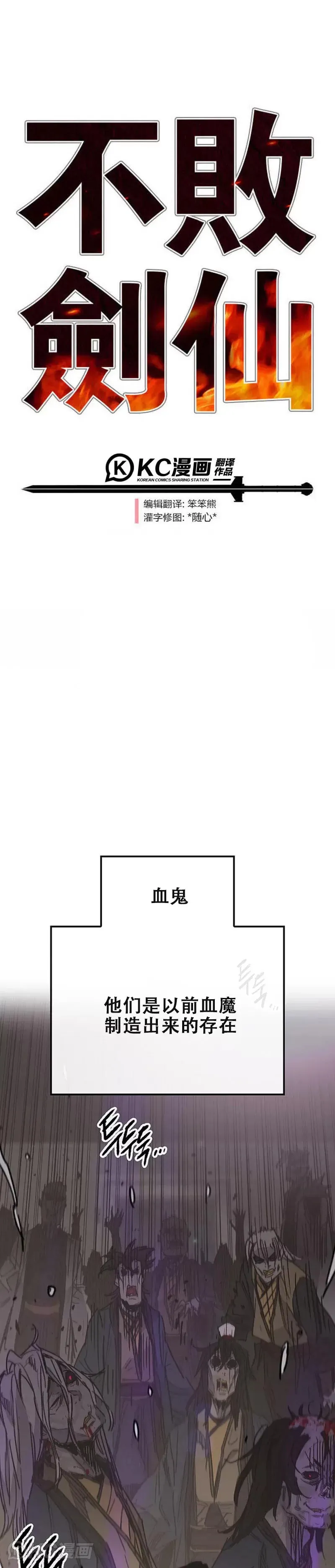 不败剑仙漫画,第170话 新任杀天莲主1图