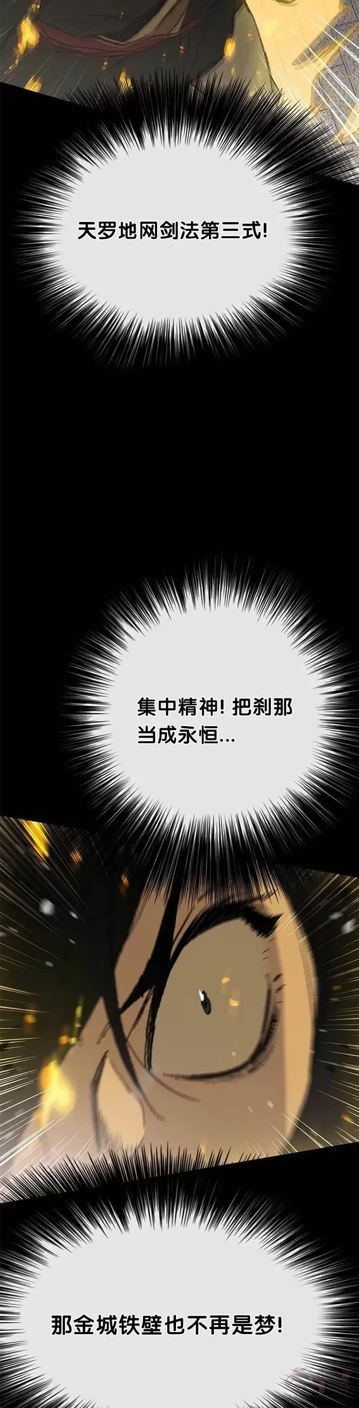 不败剑仙漫画,第77话 化险为夷2图
