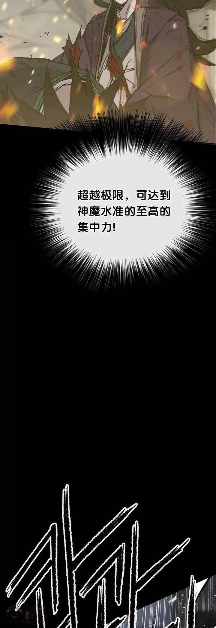 不败剑仙漫画,第77话 化险为夷2图
