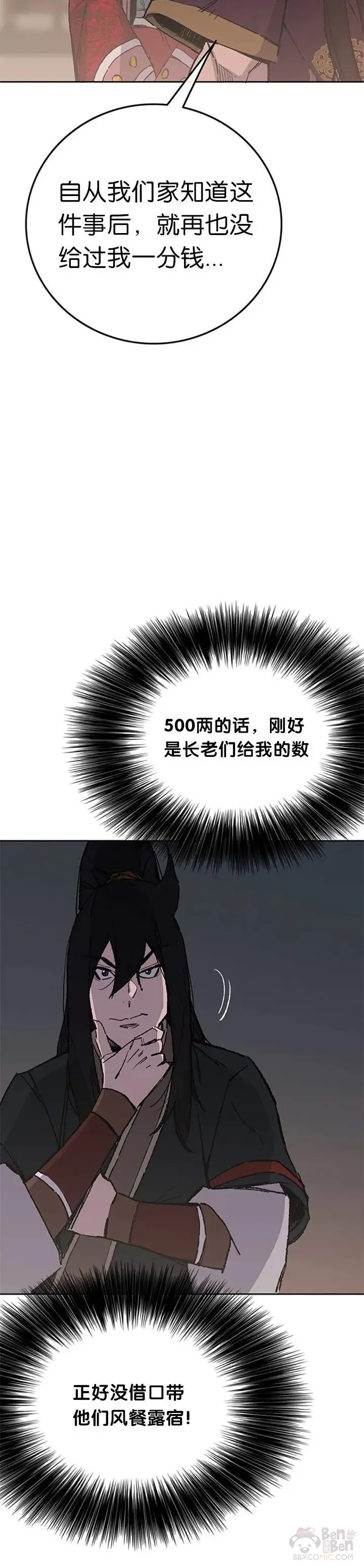 不败剑仙漫画,第88话 坏到骨子里1图