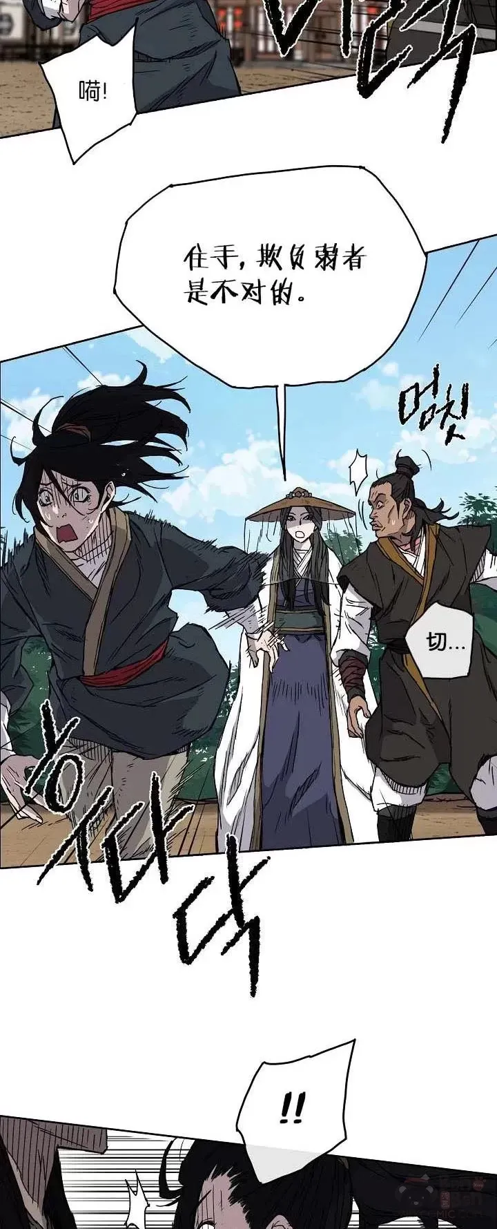 不败剑仙漫画,第03话 这是件宝物1图