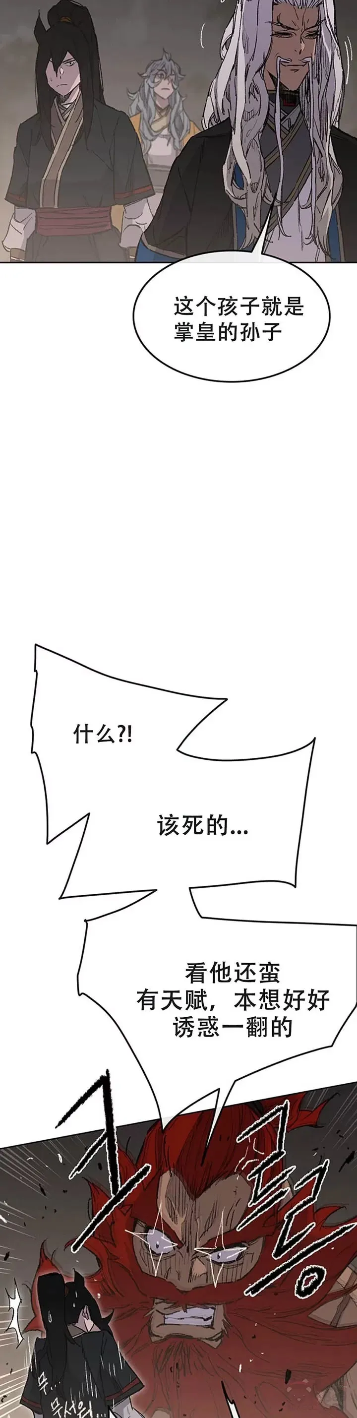 不败剑仙漫画,第97话 联合达成2图