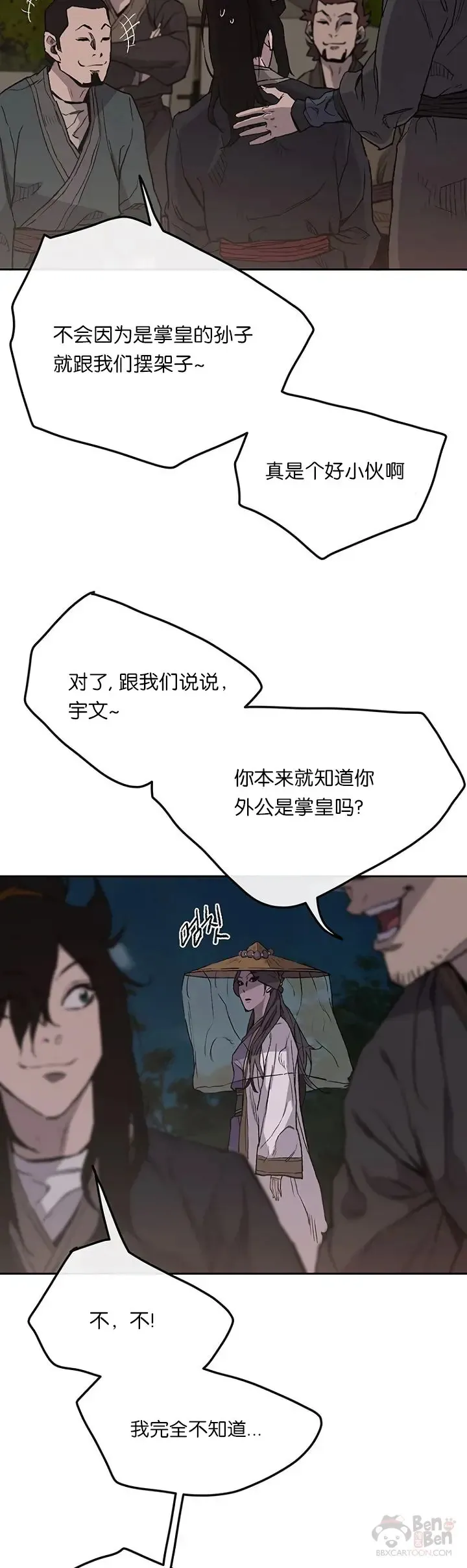 不败剑仙漫画,第24话 血云魔帝2图