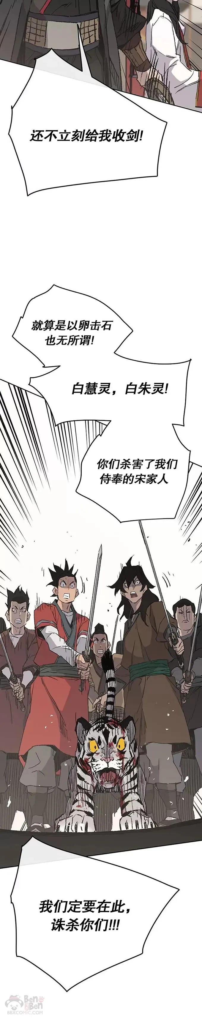 不败剑仙漫画,第76话 暗潮涌动1图