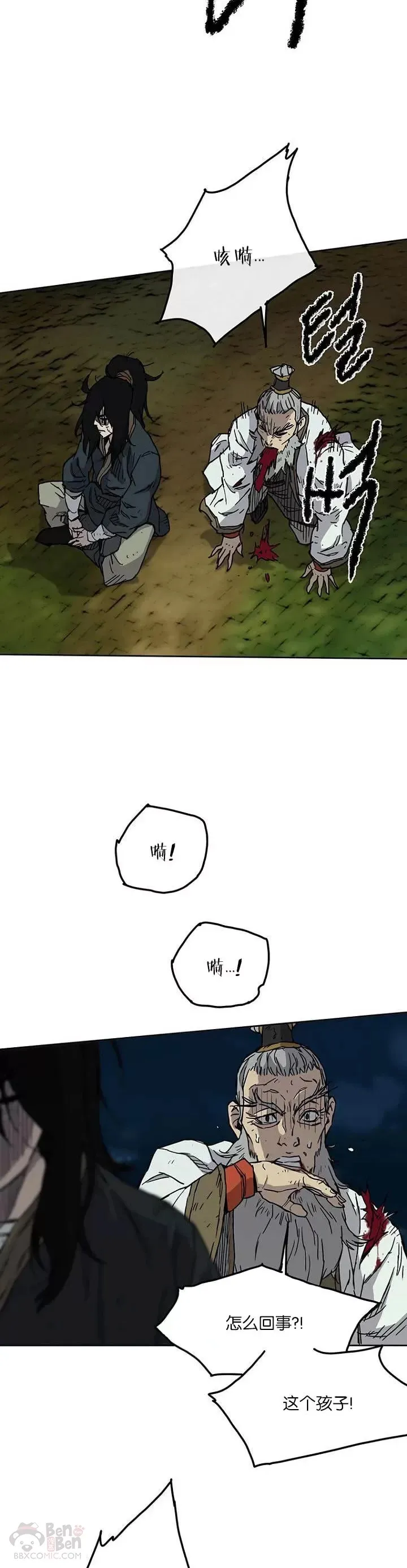 不败剑仙漫画,第06话 脱胎换骨2图