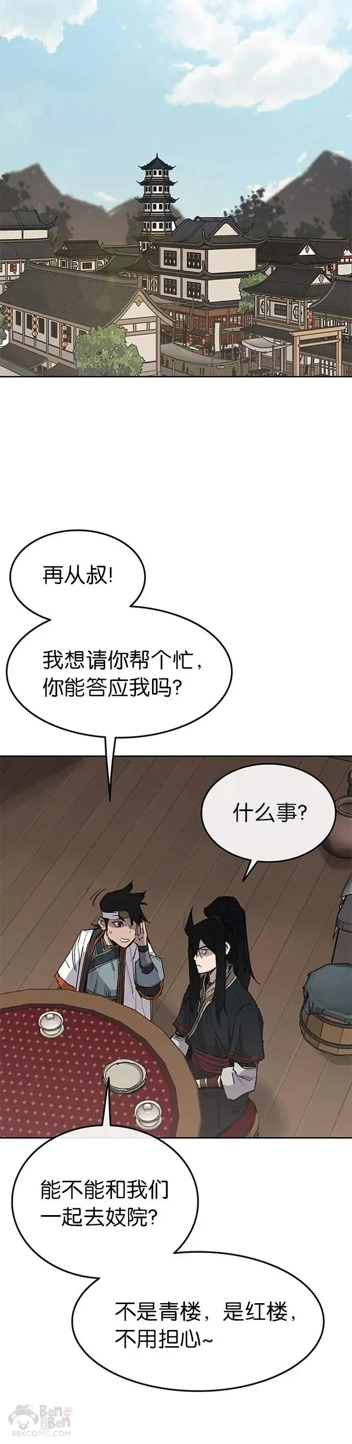 不败剑仙漫画,第87话 三公子苏剑洛1图