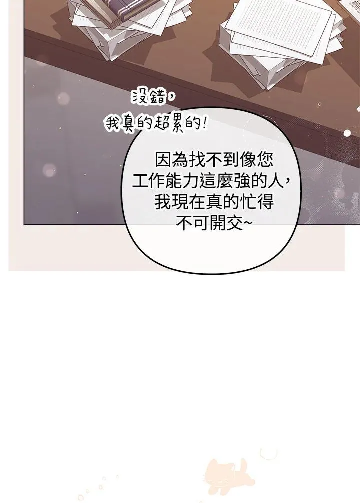 成为皇帝的专属翻译漫画,第71话1图