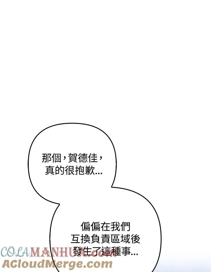 成为皇帝的专属翻译漫画,第61话1图