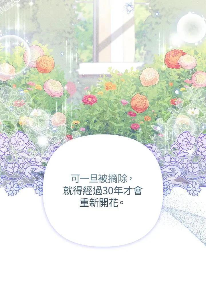 成为皇帝的专属翻译漫画,第65话1图