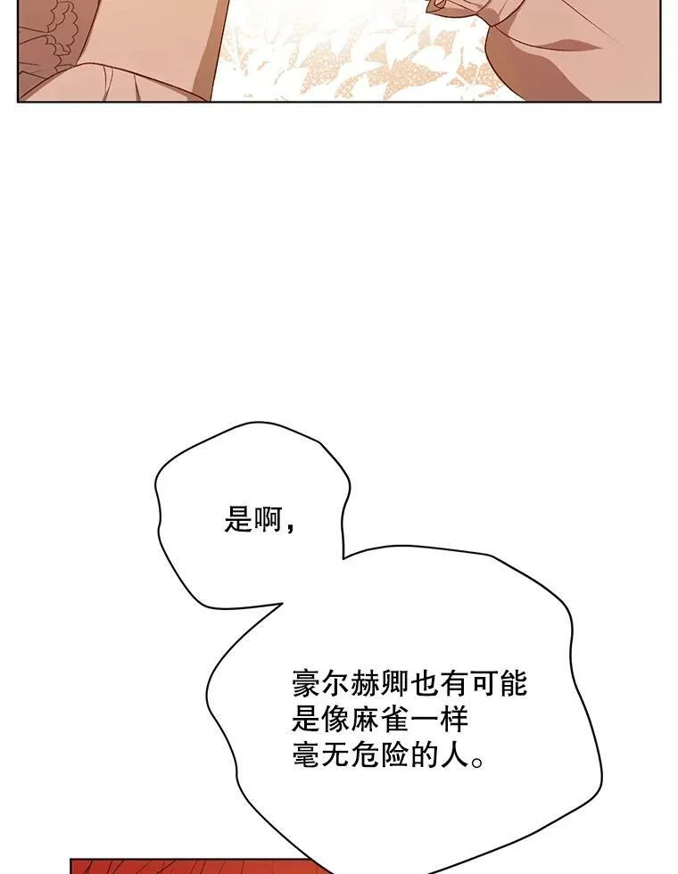 成为皇帝的专属翻译漫画,13.原来他是皇太子2图