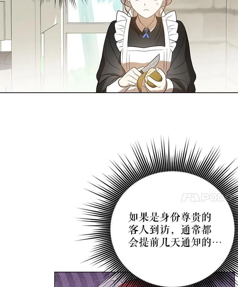 成为皇帝的专属翻译漫画,9.银餐具丢失2图