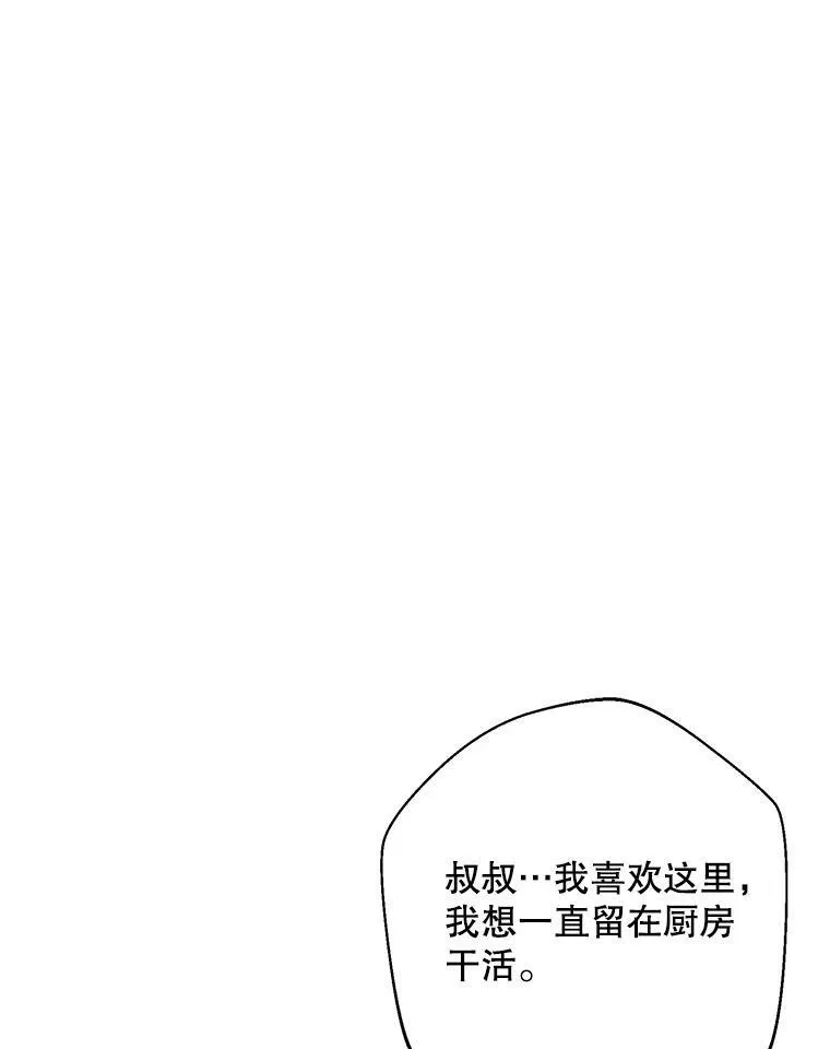 成为皇帝的专属翻译漫画,11.前往宫殿2图