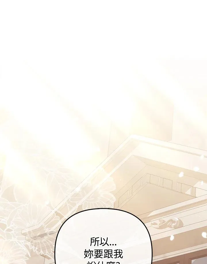 成为皇帝的专属翻译1到100集漫画,第56话2图