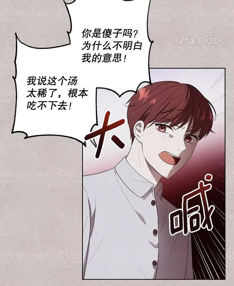 成为皇帝的专属翻译漫画,4.信物2图