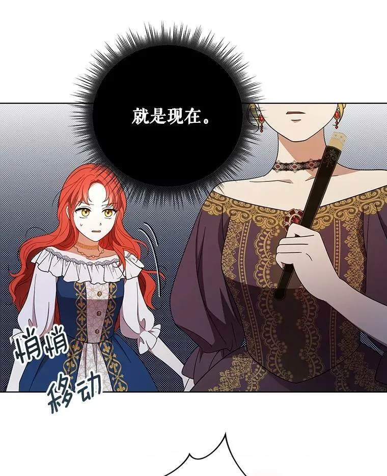 成为皇帝的专属翻译漫画,22.中计2图