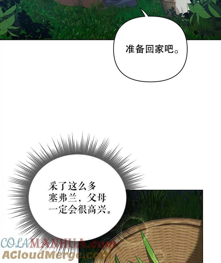 成为皇帝的专属翻译漫画,5.反抗2图