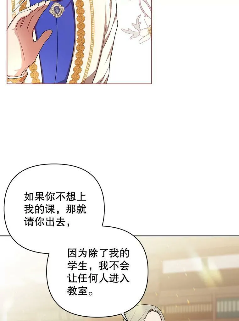 成为皇帝的专属翻译漫画,16.第1次失误1图
