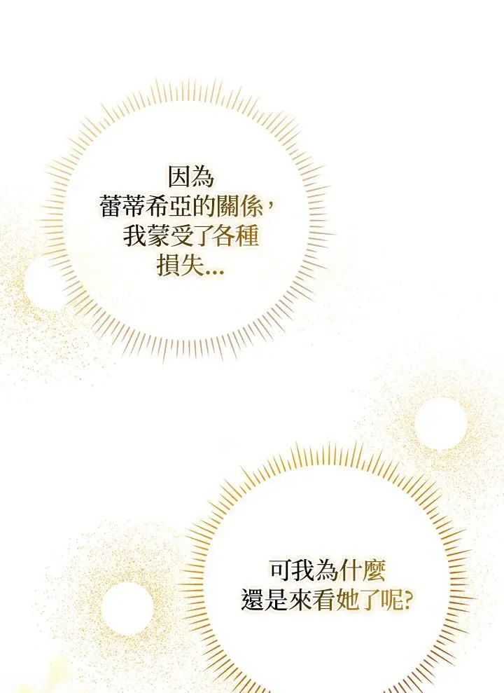 成为皇帝的专属翻译漫画,第48话2图