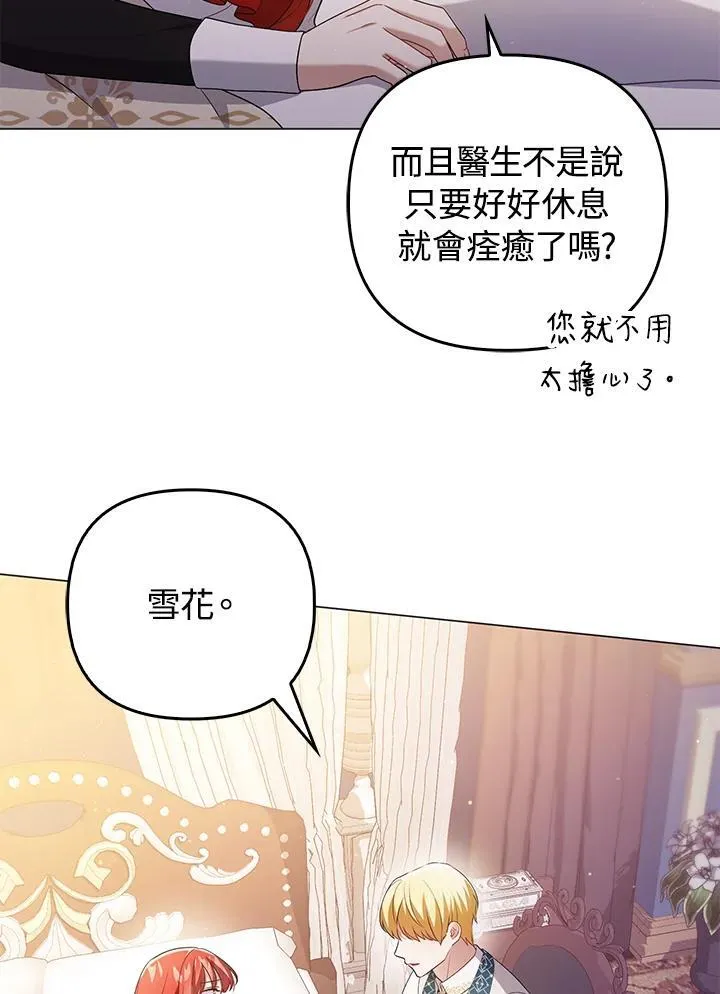 成为皇帝的专属翻译漫画,第47话1图