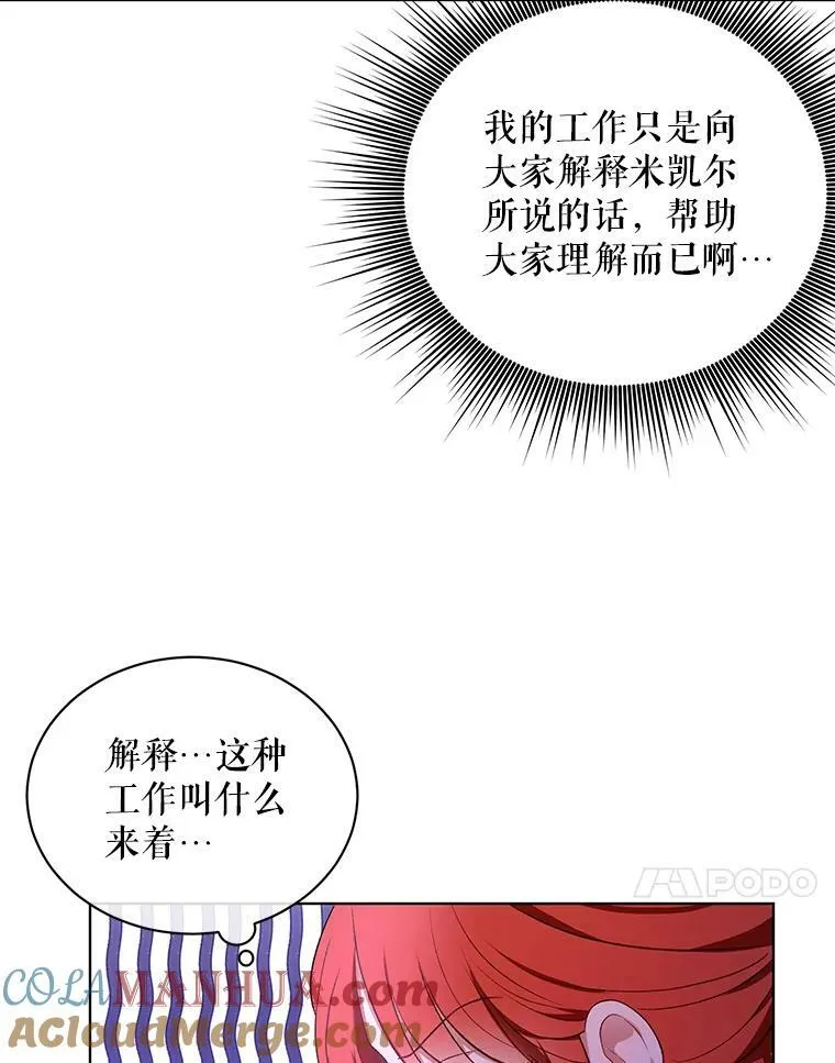 成为皇帝的专属翻译漫画,15.翻译器1图