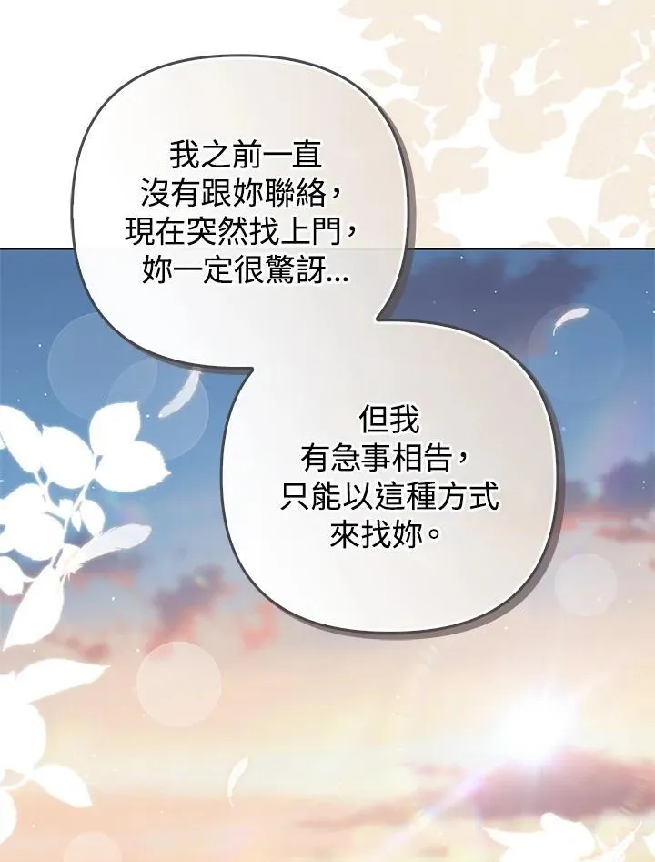 成为皇帝的专属翻译漫画,第74话2图