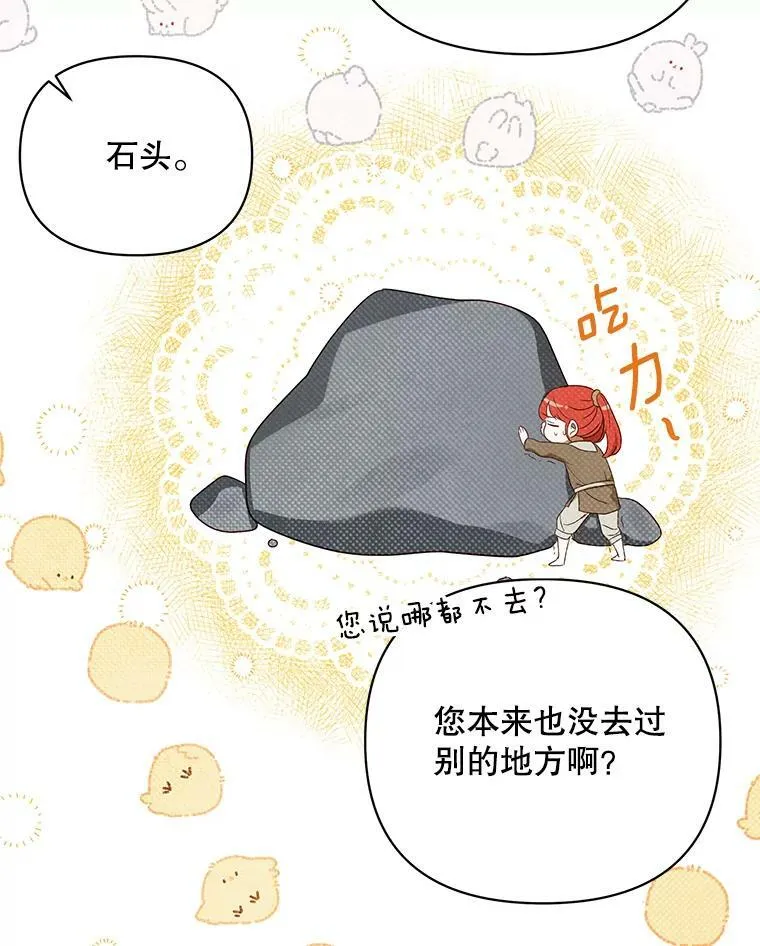 成为皇帝的专属翻译漫画,18.一辈子1图