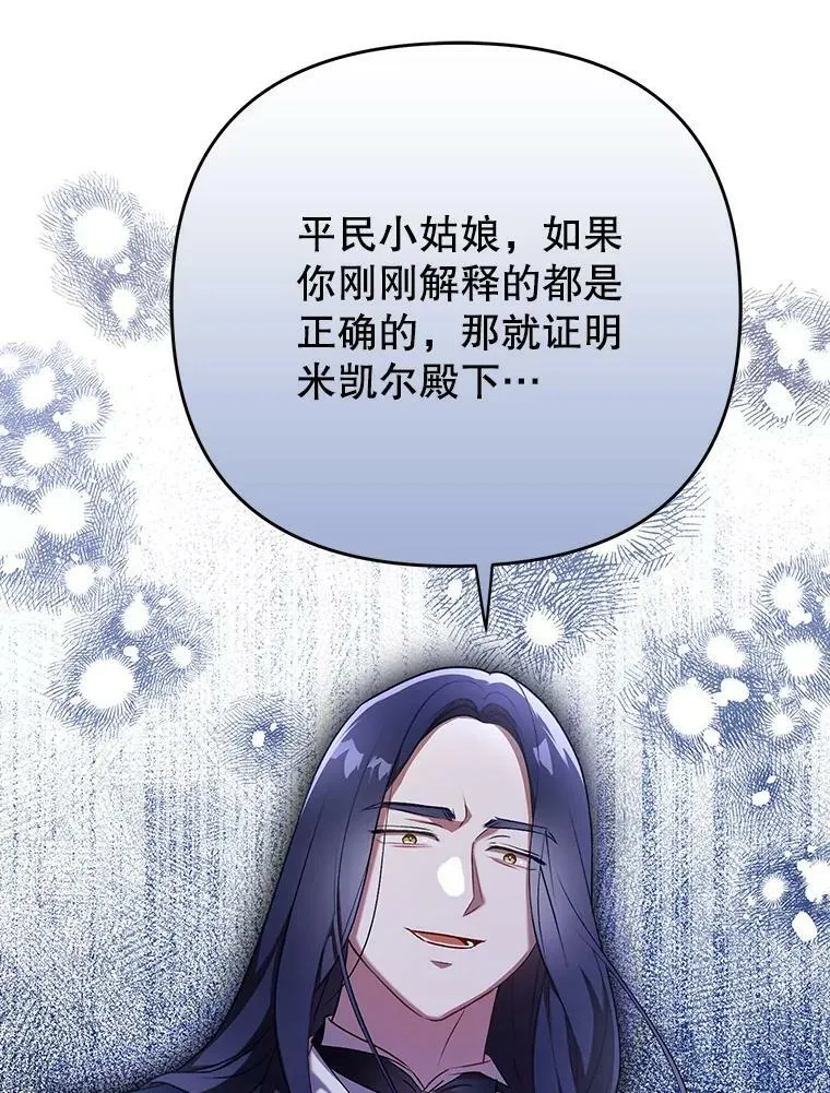 成为皇帝的专属翻译漫画,25.得到众人认可2图