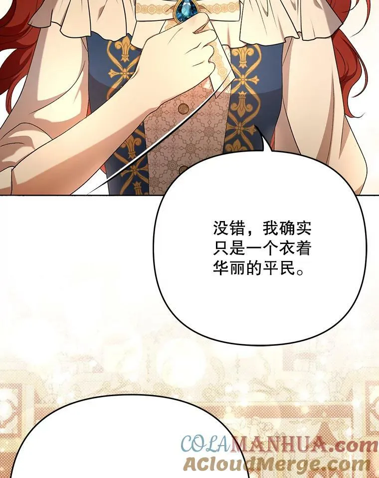 成为皇帝的专属翻译漫画,25.得到众人认可1图