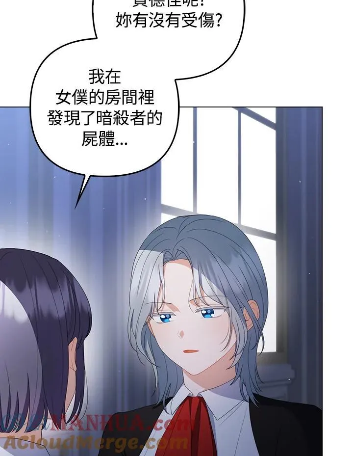 成为皇帝的专属翻译漫画,第61话1图