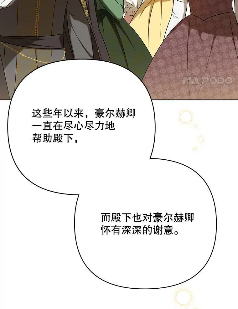 成为皇帝的专属翻译小说漫画,25.得到众人认可2图