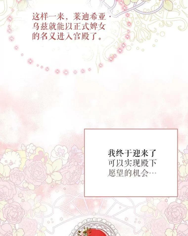 成为皇帝的专属翻译漫画,9.银餐具丢失2图