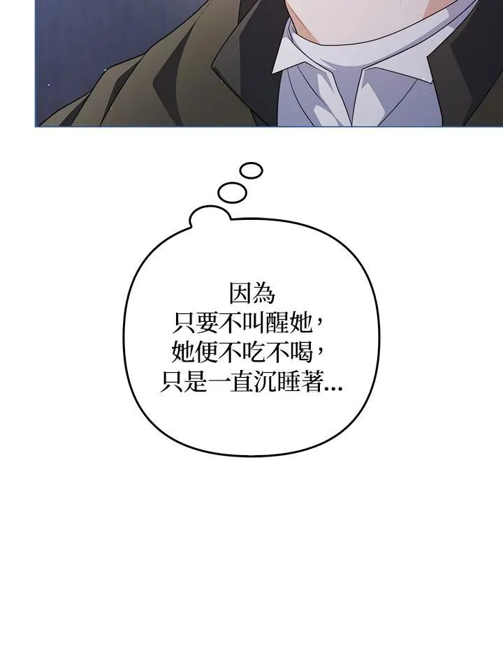 成为皇帝的专属翻译漫画,第66话1图