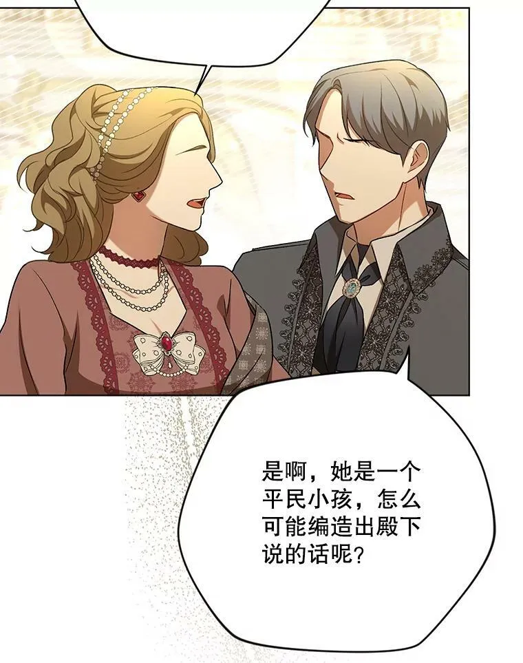 成为皇帝的专属翻译漫画,25.得到众人认可2图