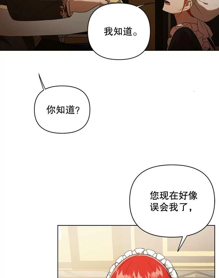 成为皇帝的专属翻译漫画,9.银餐具丢失2图