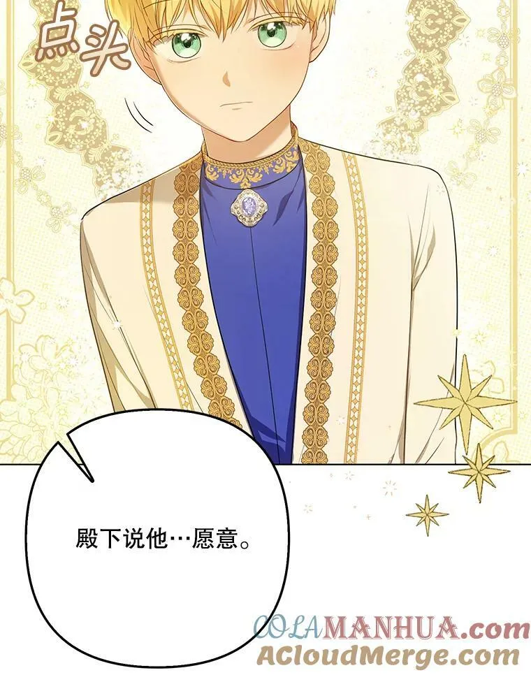 成为皇帝的专属翻译漫画,17.自责2图